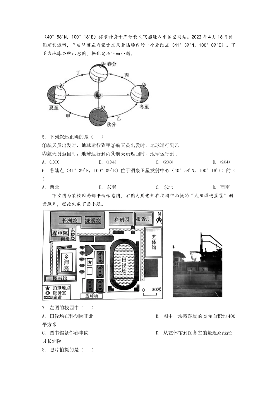 kaoda.com：2022年江苏省苏州市中考地理真题（原卷版）kaoda.com.docx_第2页