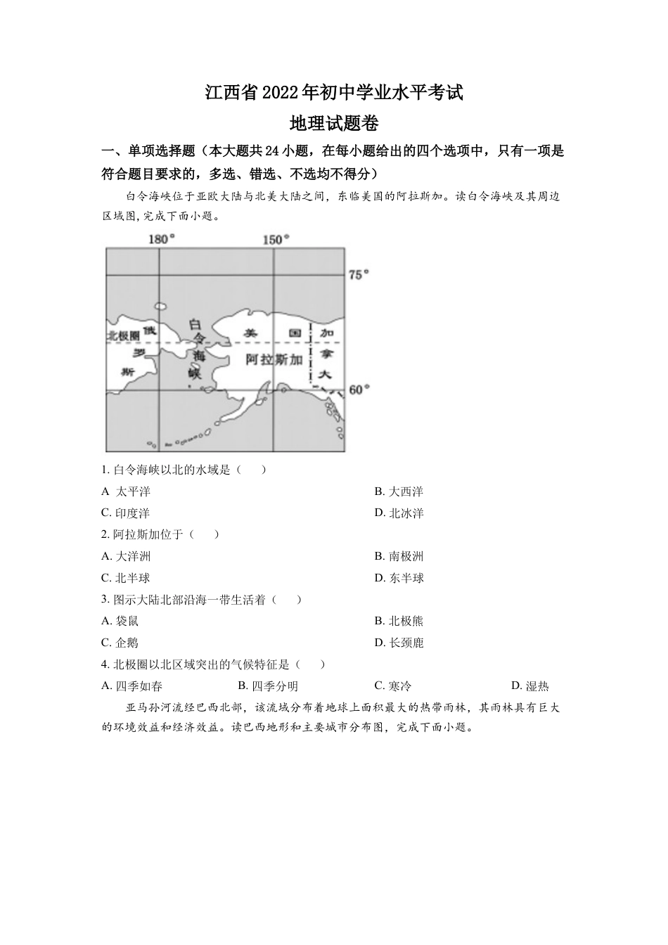 kaoda.com：2022年江西省中考地理真题（原卷版）kaoda.com.docx_第1页