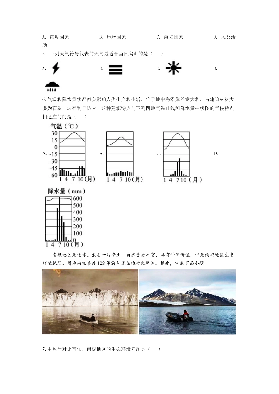 kaoda.com：2022年辽宁省本溪市中考地理真题（原卷版）kaoda.com.docx_第2页