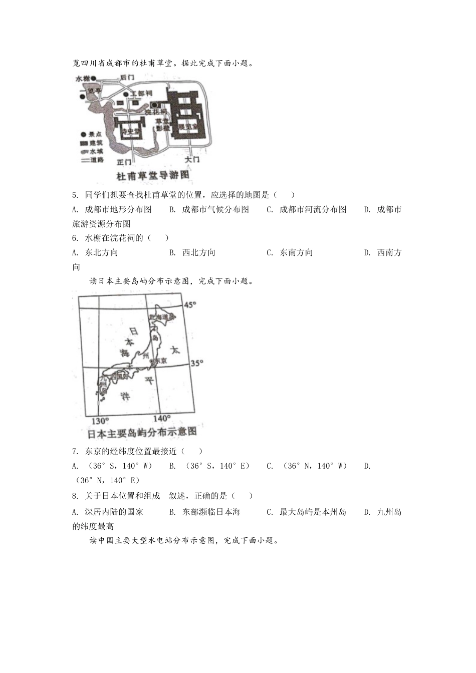 kaoda.com：2022年辽宁省沈阳市中考地理真题（原卷版）kaoda.com.docx_第2页