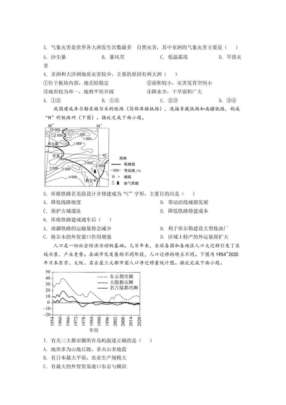 kaoda.com：2022年内蒙古呼和浩特市中考地理真题（原卷版）kaoda.com.docx_第2页