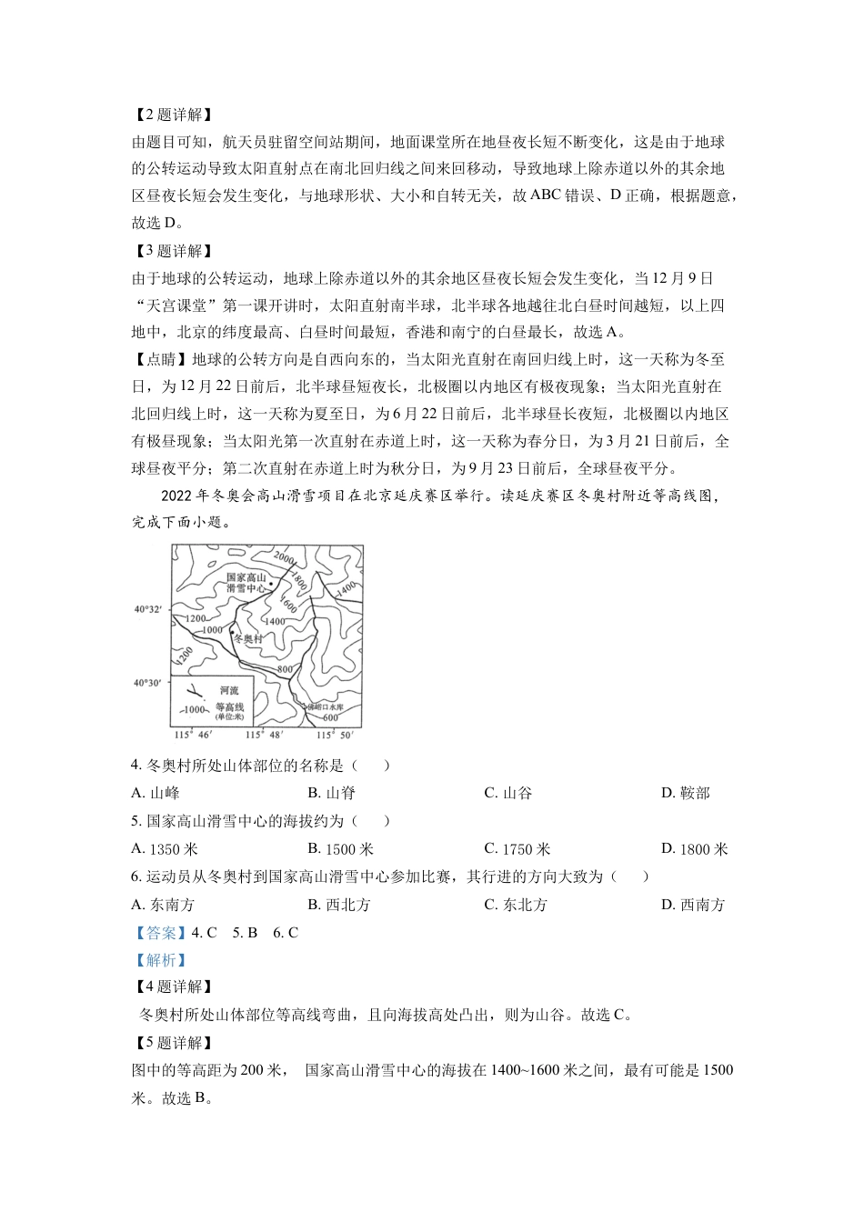 kaoda.com：2022年山东省青岛市中考地理真题（解析版）kaoda.com.docx_第2页