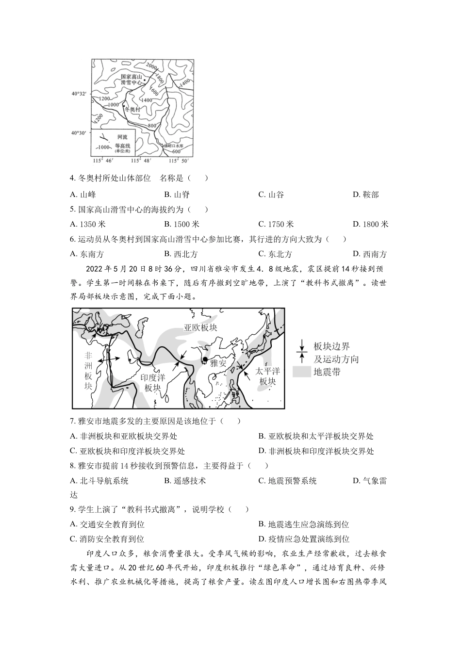 kaoda.com：2022年山东省青岛市中考地理真题（原卷版）kaoda.com.docx_第2页