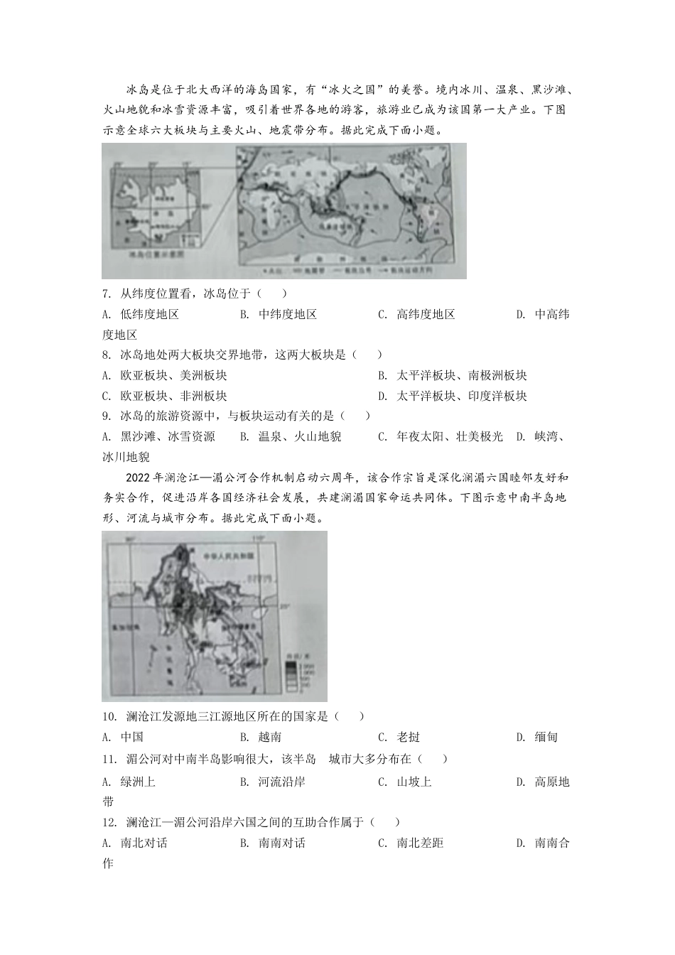 kaoda.com：2022年山西省晋中市中考地理真题（原卷版）kaoda.com.docx_第2页