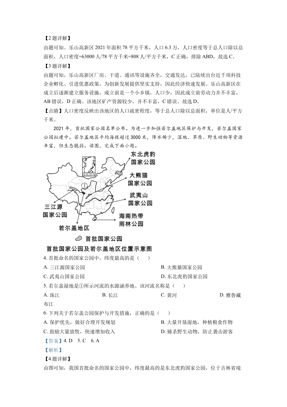 kaoda.com：2022年四川省乐山市中考地理真题（解析版）kaoda.com.docx_第2页