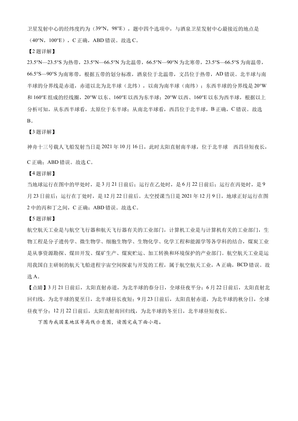 kaoda.com：2022年四川省凉山州中考地理真题（解析版）kaoda.com.docx_第2页
