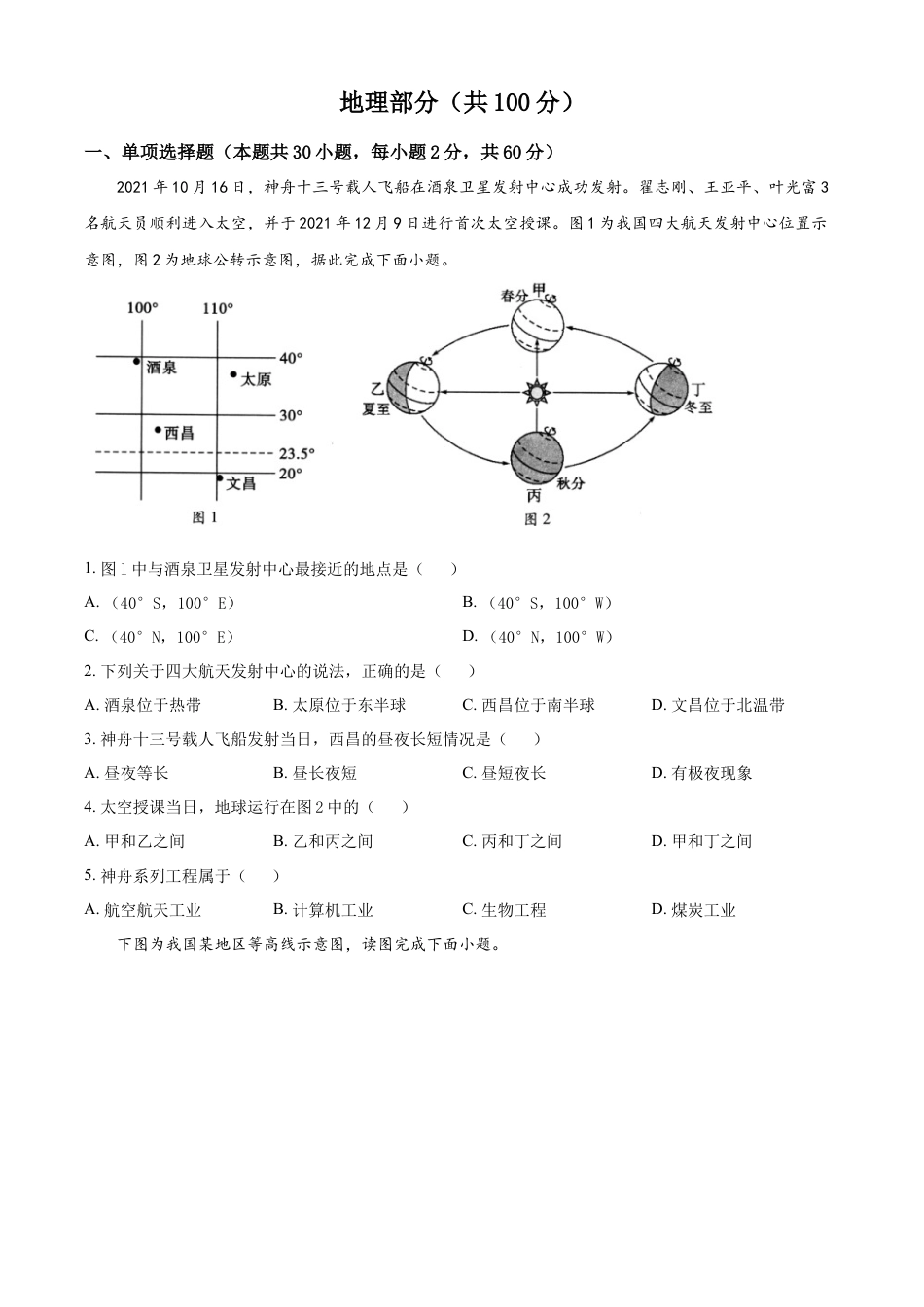 kaoda.com：2022年四川省凉山州中考地理真题（原卷版）kaoda.com.docx_第1页