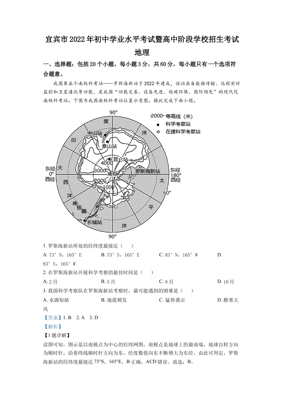 kaoda.com：2022年四川省宜宾市中考地理真题（解析版）kaoda.com.docx_第1页