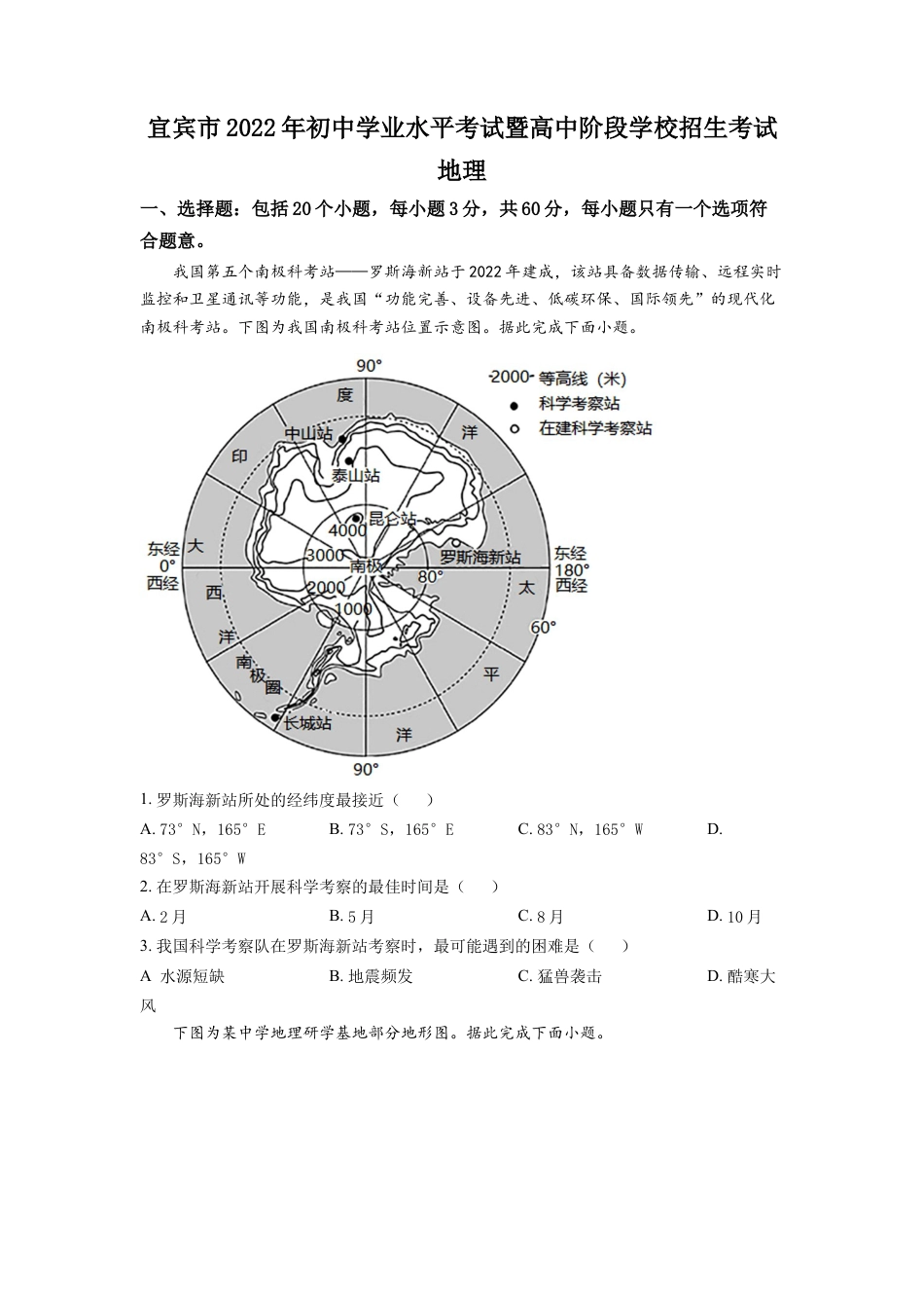 kaoda.com：2022年四川省宜宾市中考地理真题（原卷版）kaoda.com.docx_第1页