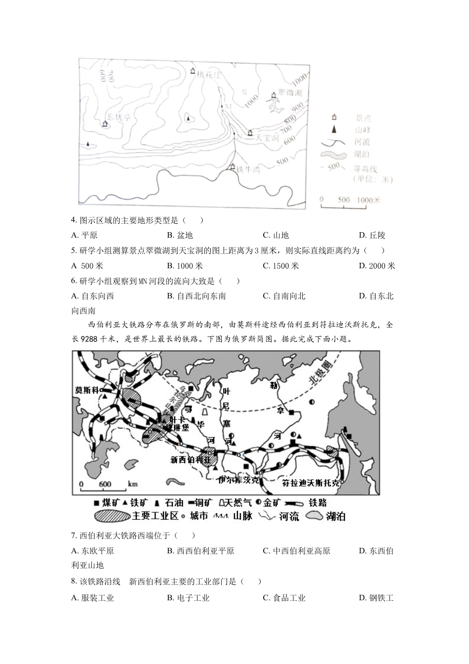 kaoda.com：2022年四川省宜宾市中考地理真题（原卷版）kaoda.com.docx_第2页