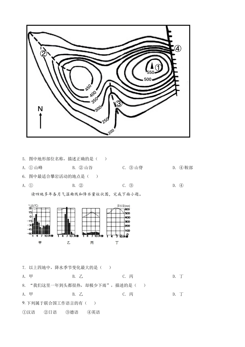 kaoda.com：2022年新疆中考地理真题（原卷版）kaoda.com.docx_第2页