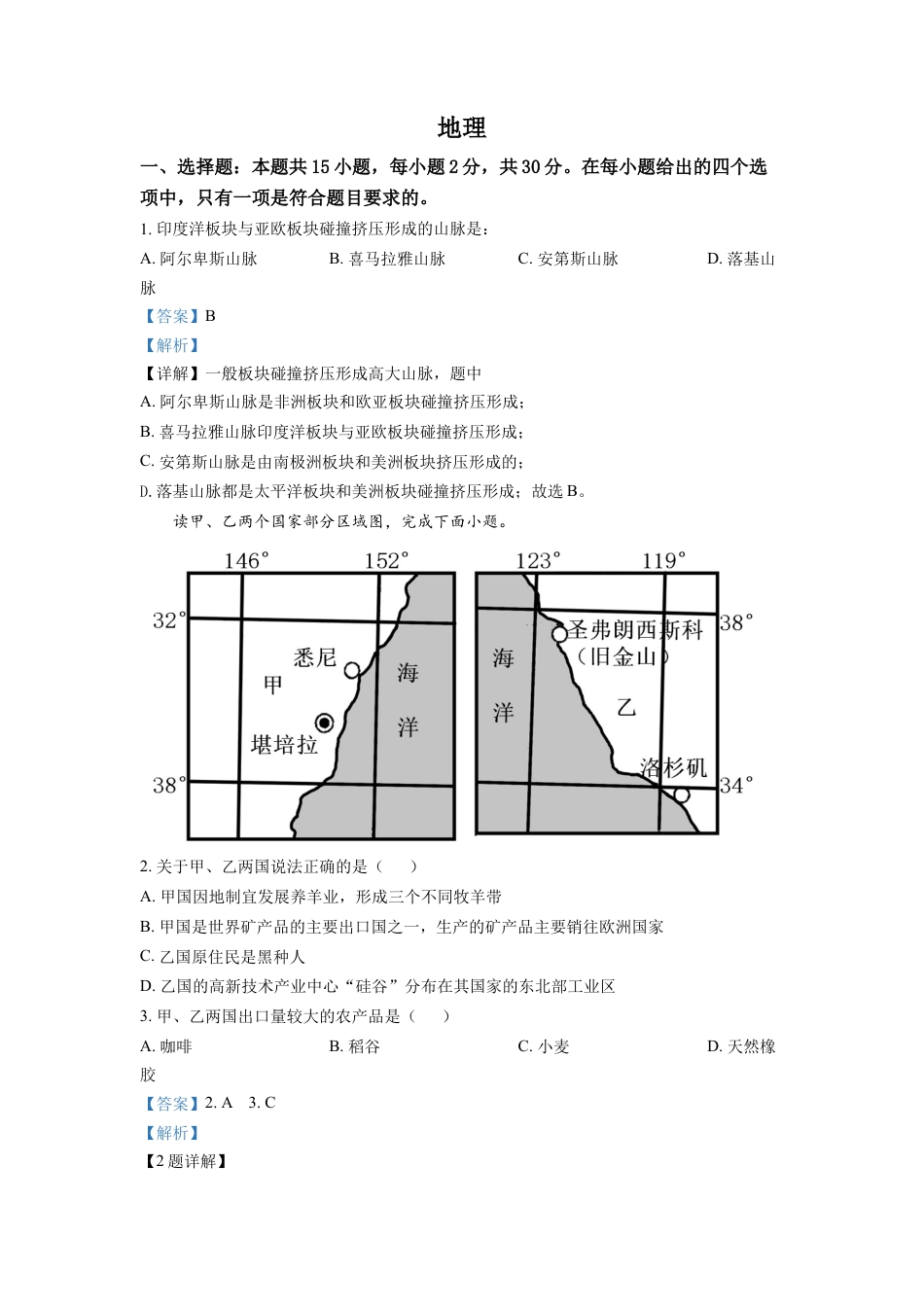 kaoda.com：2022年学年内蒙古兴安盟、呼伦贝尔市中考地理真题（解析版）kaoda.com.docx_第1页