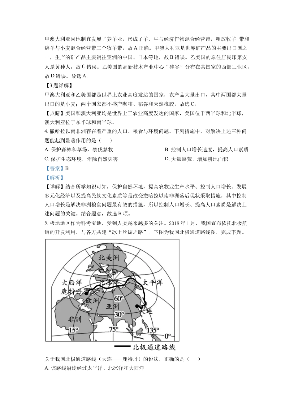kaoda.com：2022年学年内蒙古兴安盟、呼伦贝尔市中考地理真题（解析版）kaoda.com.docx_第2页