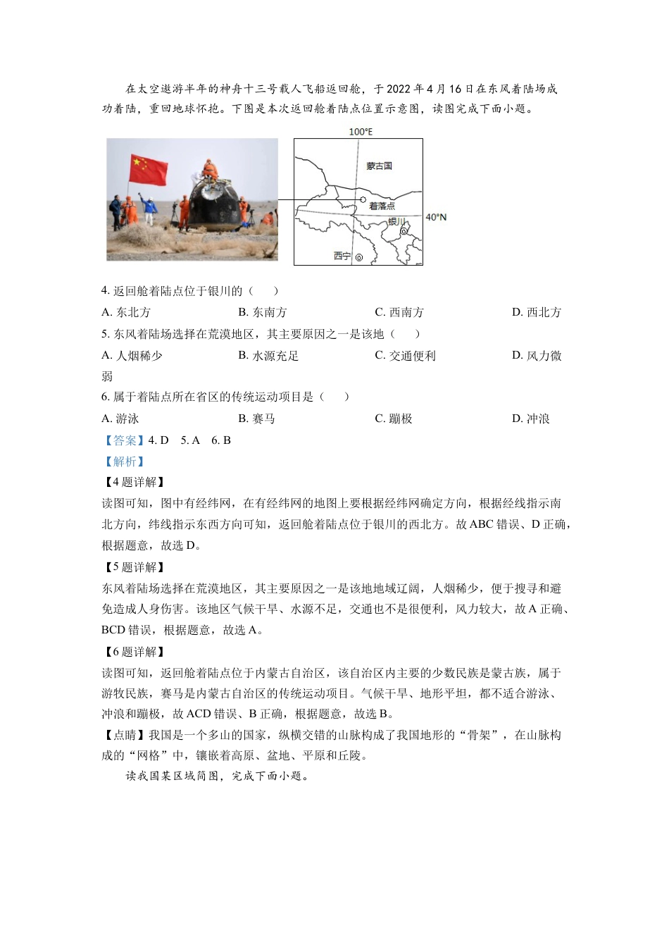 kaoda.com：2022年重庆市初中学业水平考试地理真题（解析版）kaoda.com.docx_第2页