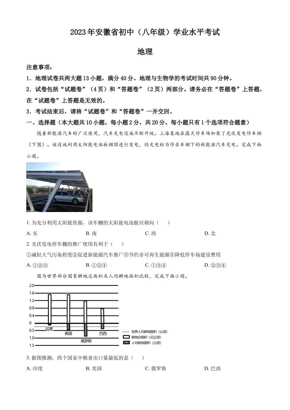 kaoda.com：2023年安徽省中考地理真题（原卷版）kaoda.com.docx_第1页