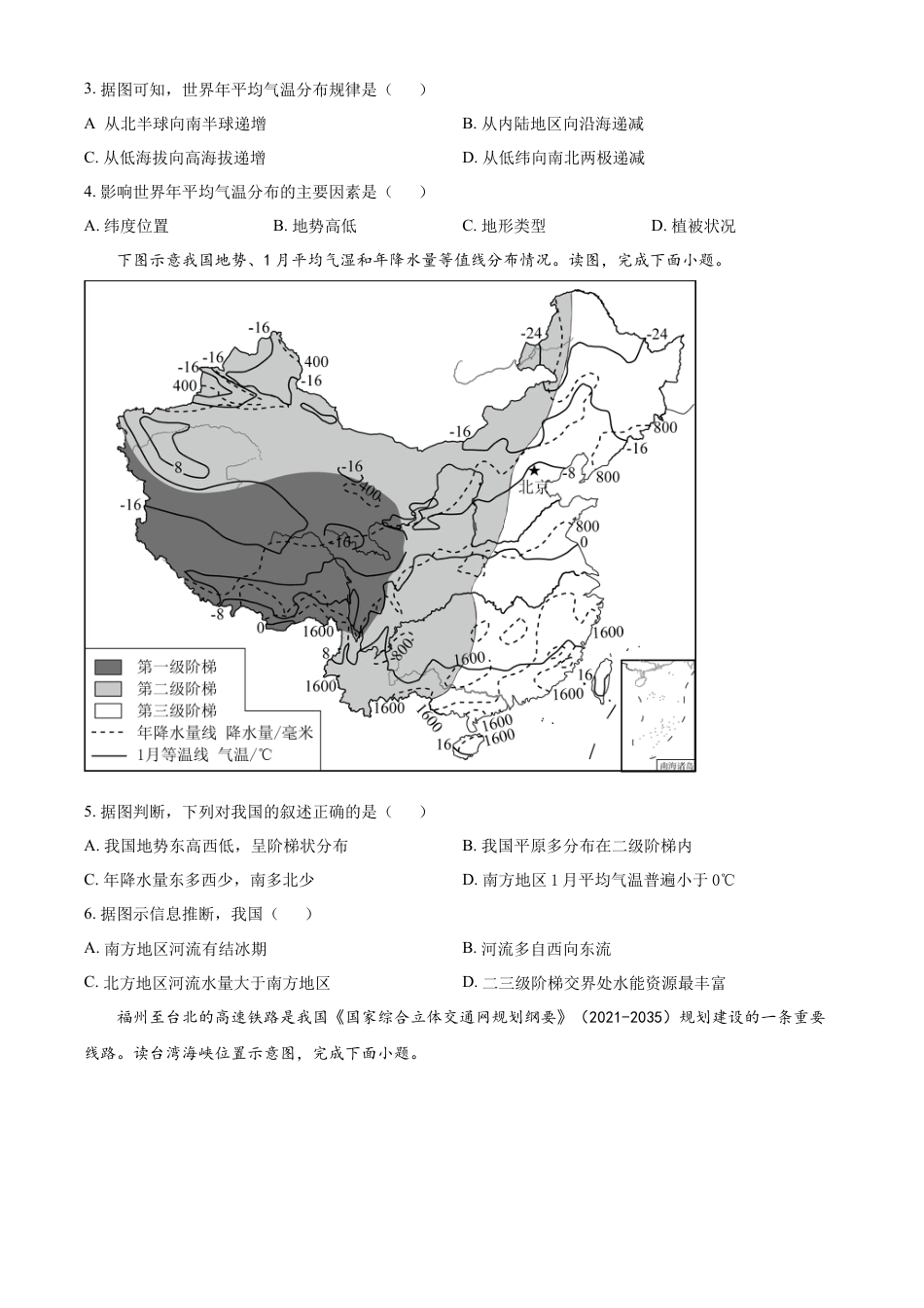 kaoda.com：2023年甘肃白银市中考地理真题（原卷版）kaoda.com.docx_第2页