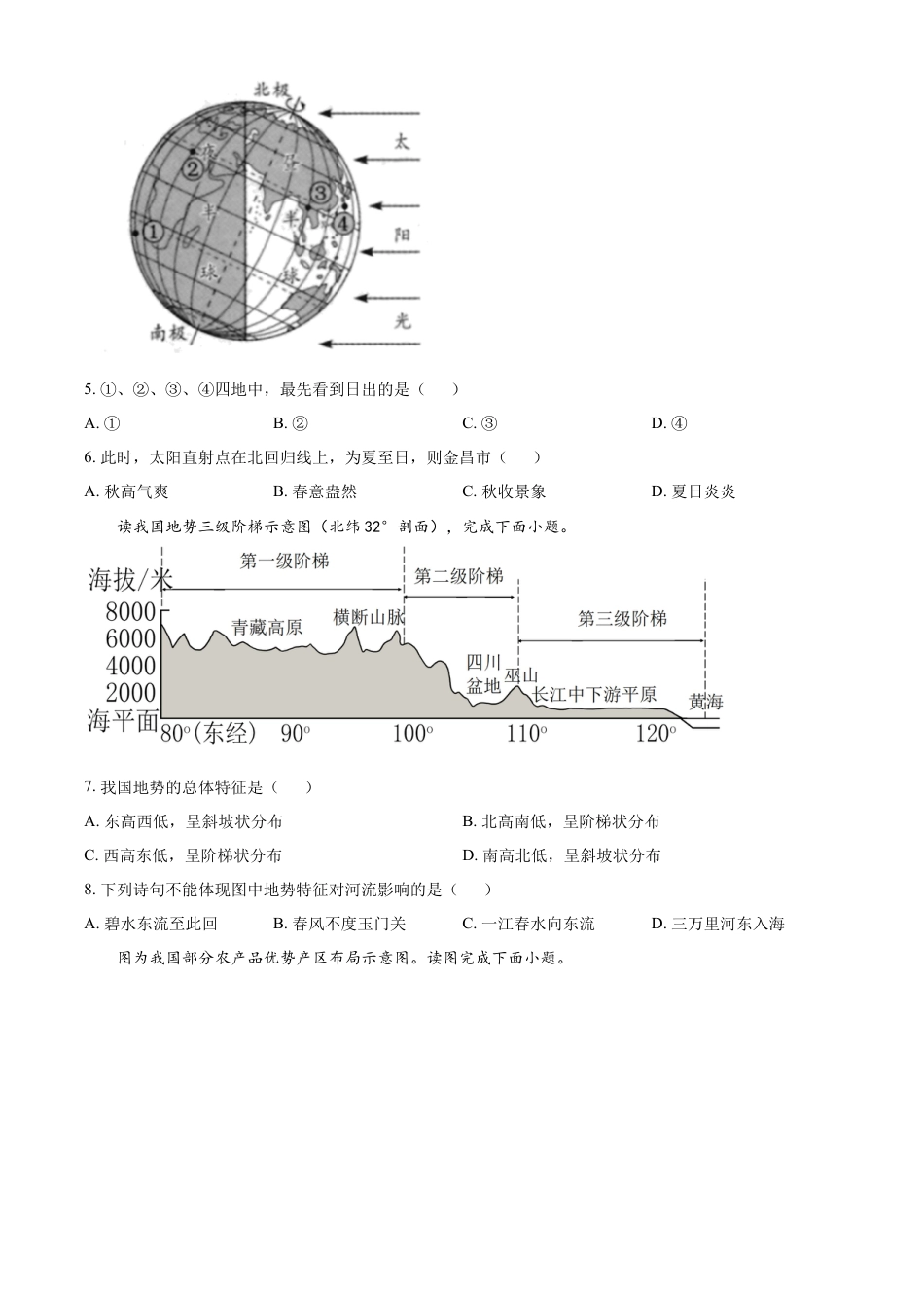 kaoda.com：2023年甘肃省金昌市中考地理真题（原卷版）kaoda.com.docx_第2页