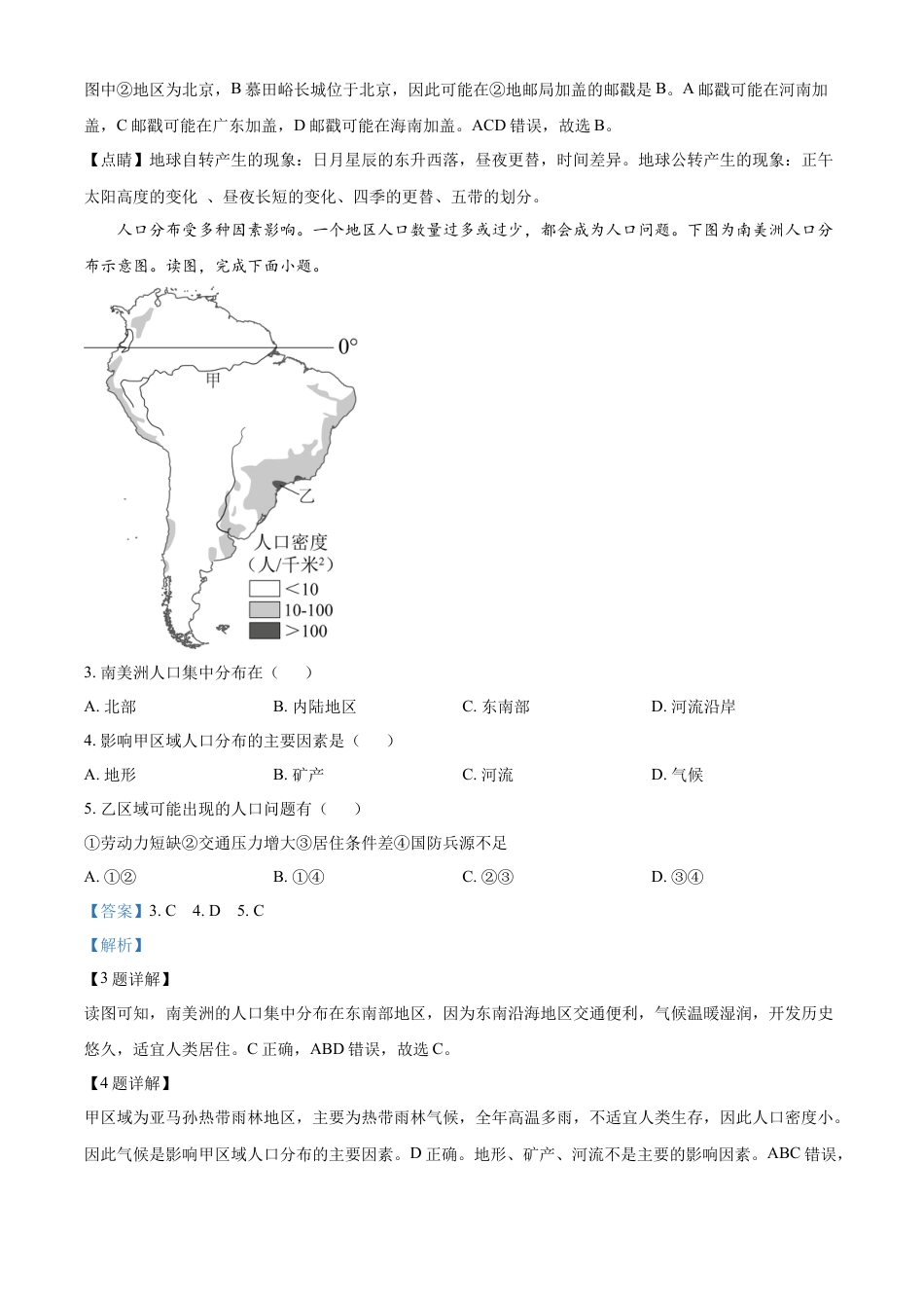 kaoda.com：2023年河南省中考地理真题（解析版）kaoda.com.docx_第2页