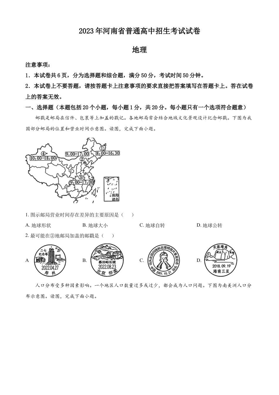 kaoda.com：2023年河南省中考地理真题（原卷版）kaoda.com.docx_第1页