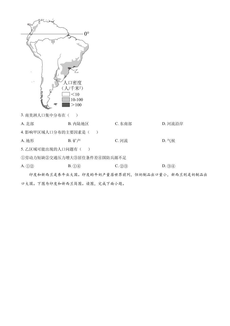 kaoda.com：2023年河南省中考地理真题（原卷版）kaoda.com.docx_第2页