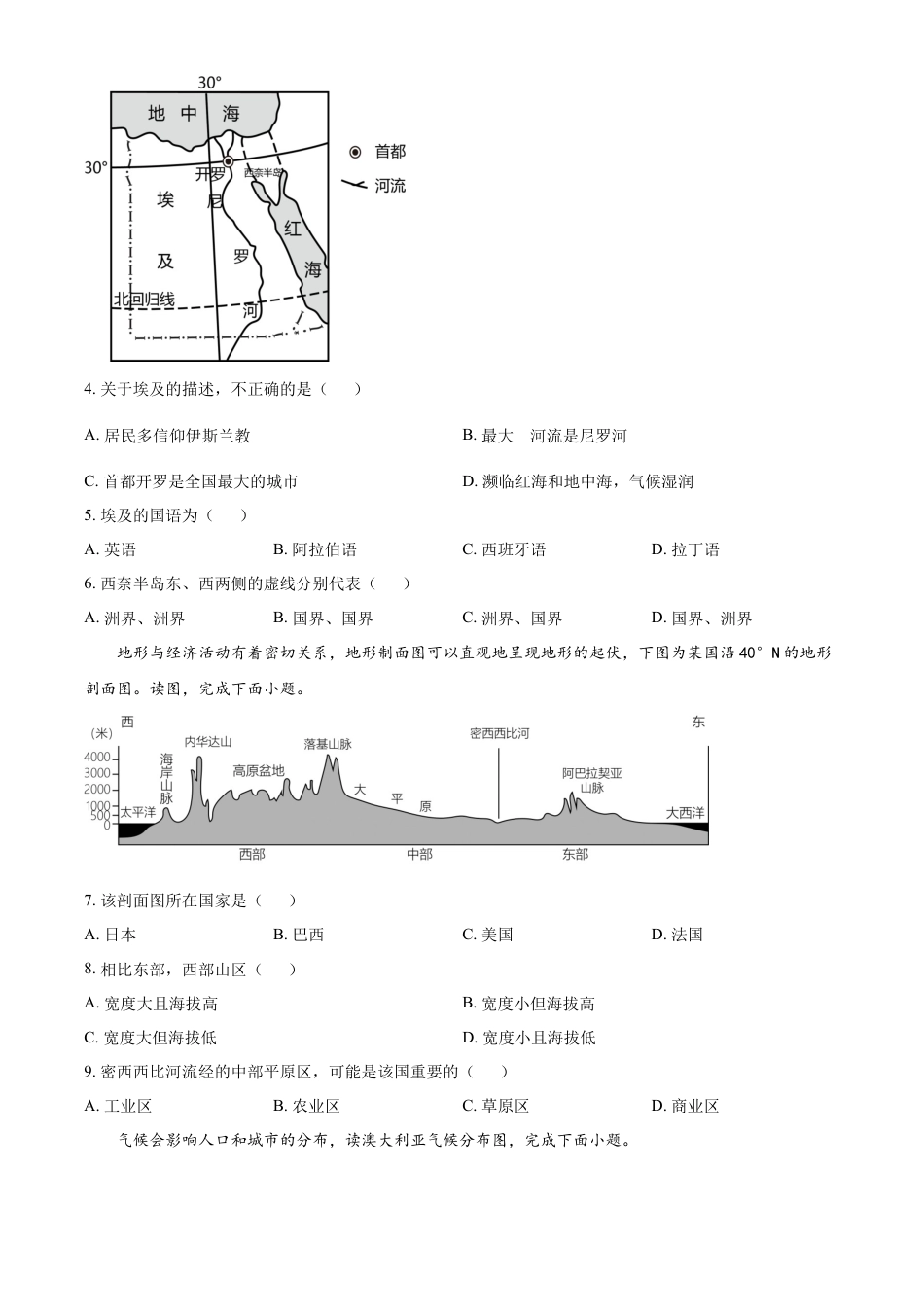 kaoda.com：2023年湖南省株洲市中考地理真题（原卷版）kaoda.com.docx_第2页