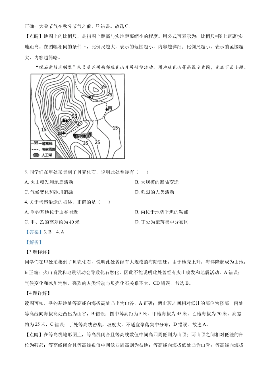 kaoda.com：2023年江苏省苏州市中考地理真题（解析版）kaoda.com.docx_第2页