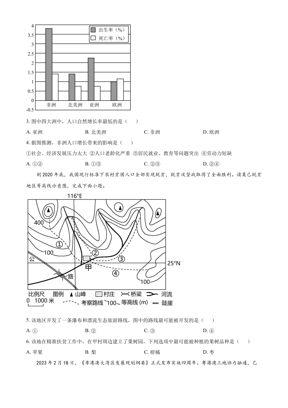kaoda.com：2023年江苏省宿迁市中考地理真题（原卷版）kaoda.com.docx_第2页