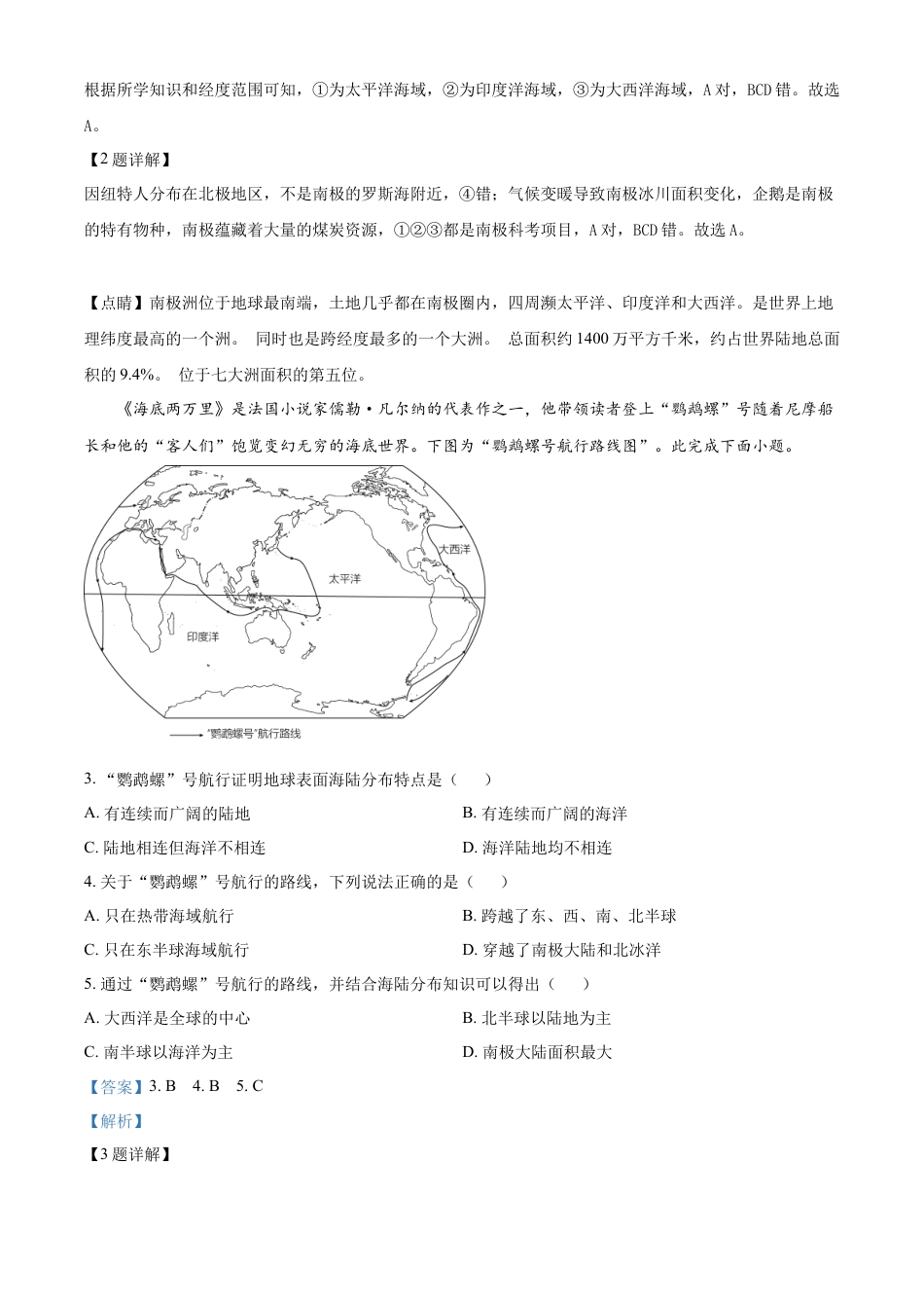 kaoda.com：2023年江苏省无锡市中考地理真题（解析版）kaoda.com.docx_第2页