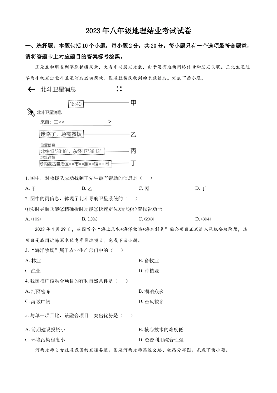 kaoda.com：2023年内蒙古包头市中考地理真题（原卷版）kaoda.com.docx_第1页