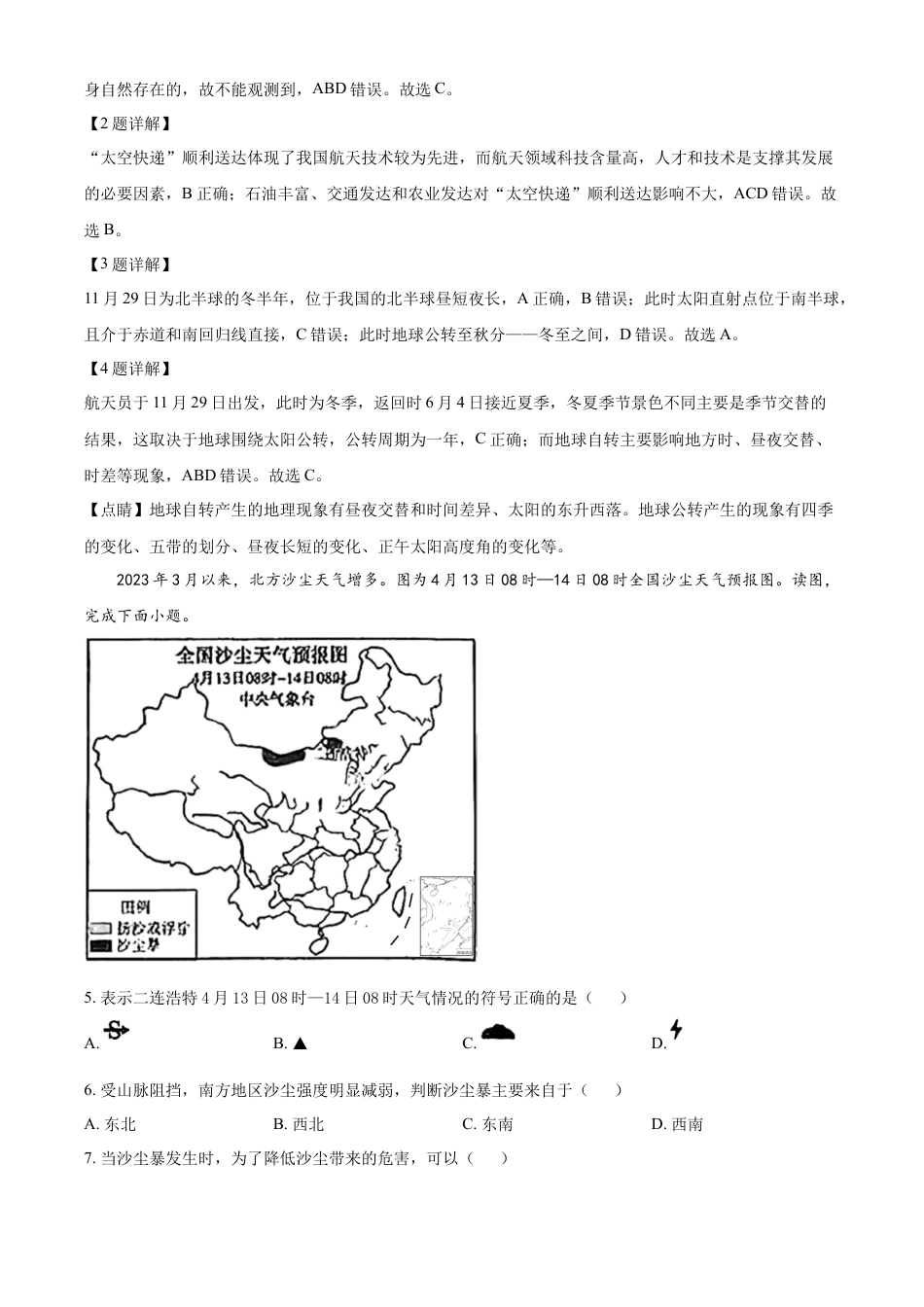kaoda.com：2023年内蒙古赤峰市中考地理真题（解析版）kaoda.com.docx_第2页