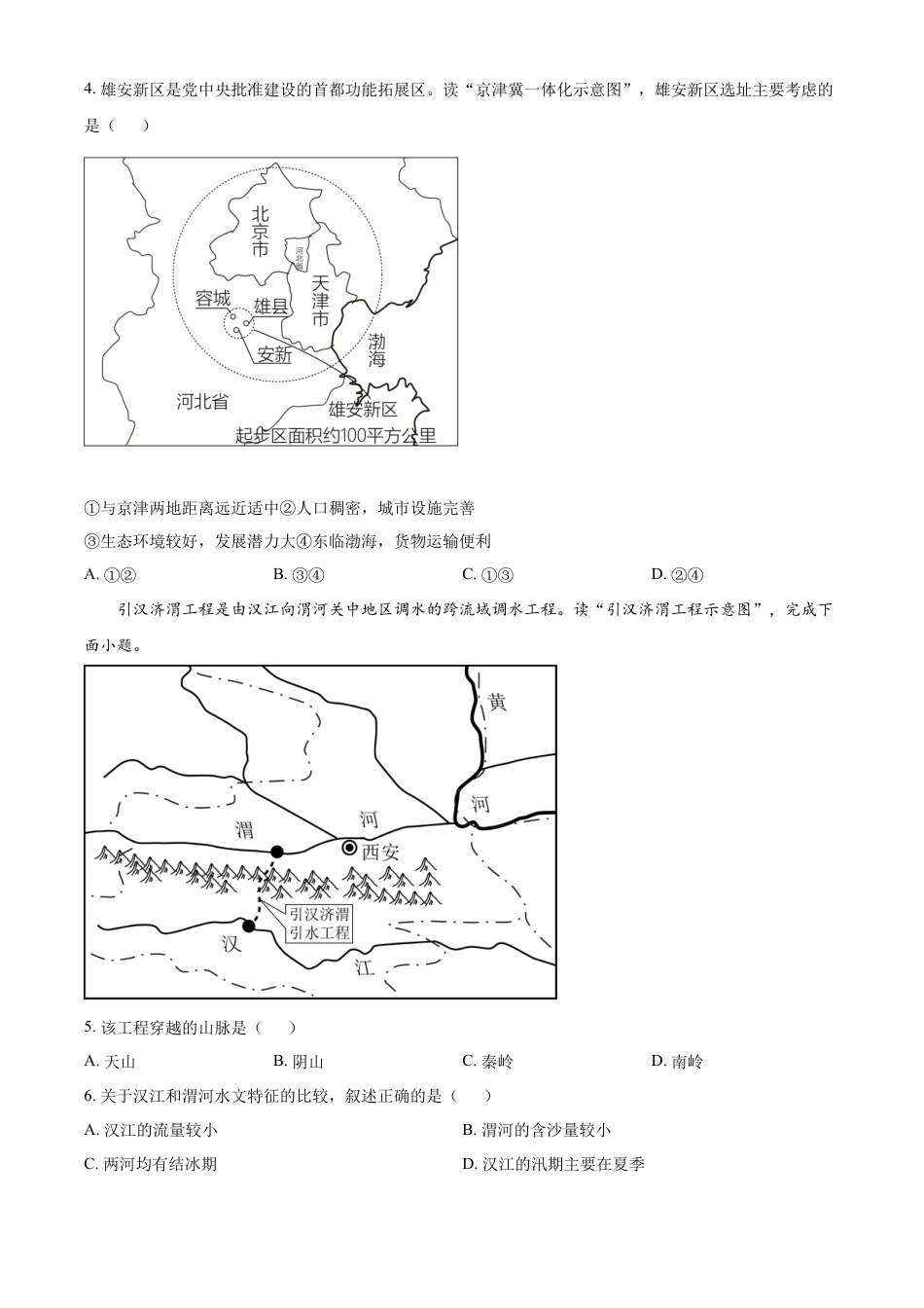 kaoda.com：2023年内蒙古呼伦贝尔市、兴安盟中考地理试题（原卷版）kaoda.com.docx_第2页