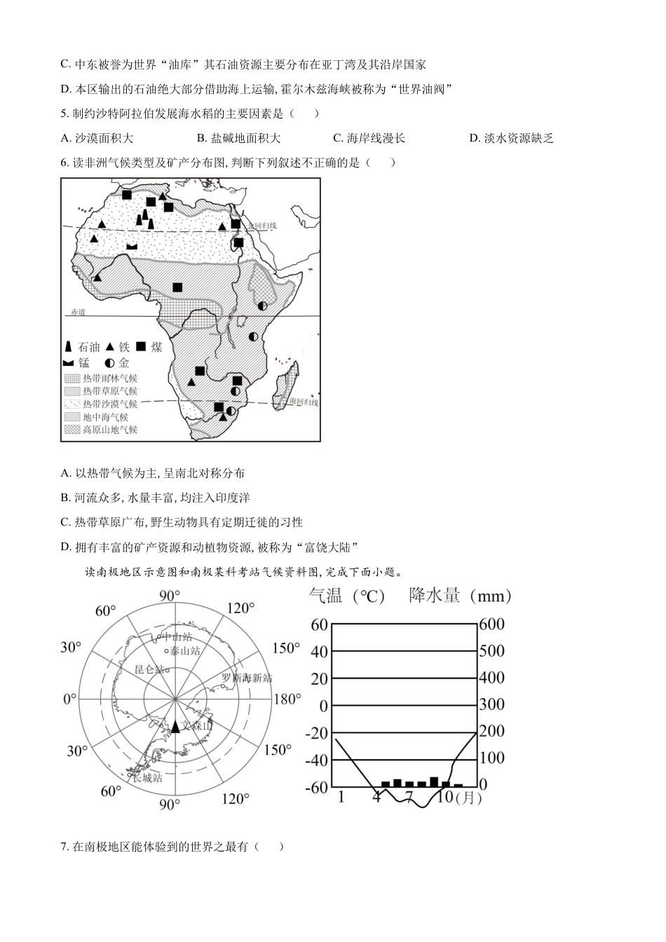 kaoda.com：2023年山东省德州市中考地理真题 （原卷版）kaoda.com.docx_第2页