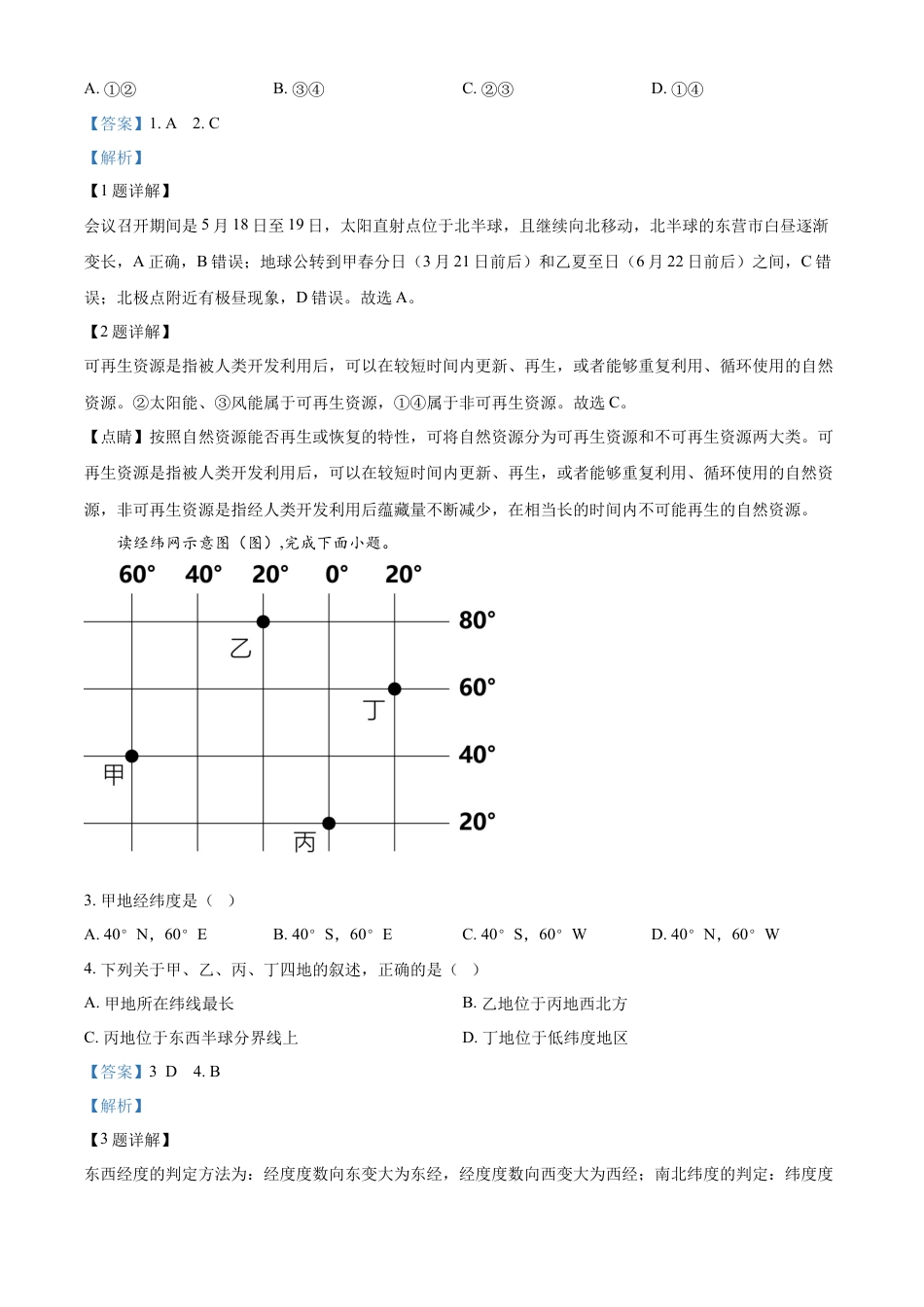 kaoda.com：2023年山东省东营市初中学业水平考试地理试题（解析版）kaoda.com.docx_第2页