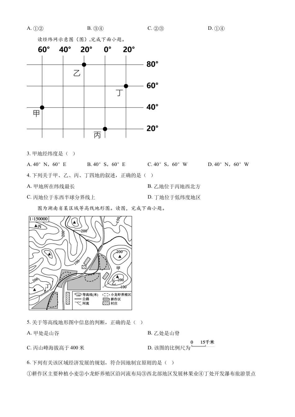 kaoda.com：2023年山东省东营市初中学业水平考试地理试题（原卷版）kaoda.com.docx_第2页