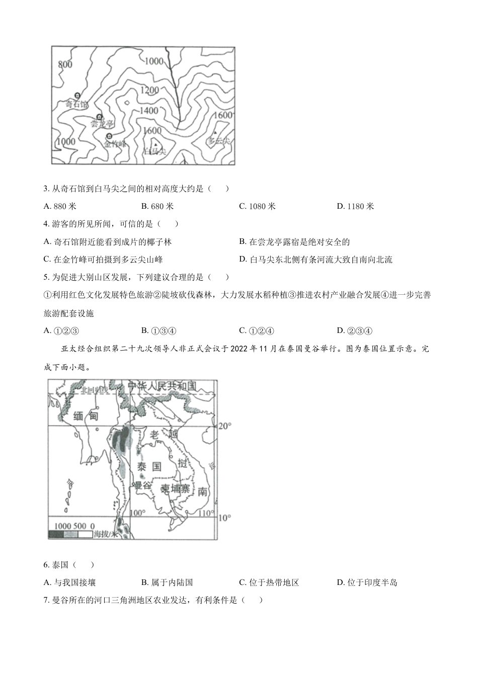 kaoda.com：2023年山东省济南市莱芜区、钢城区中考地理真题（原卷版）kaoda.com.docx_第2页