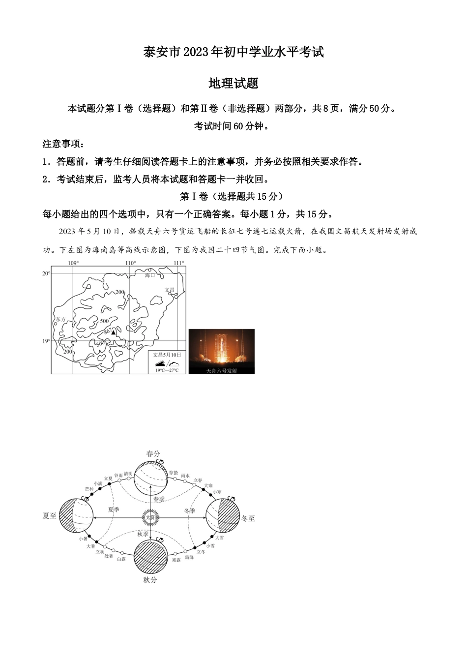 kaoda.com：2023年山东省泰安市中考地理真题（原卷版）kaoda.com.docx_第1页
