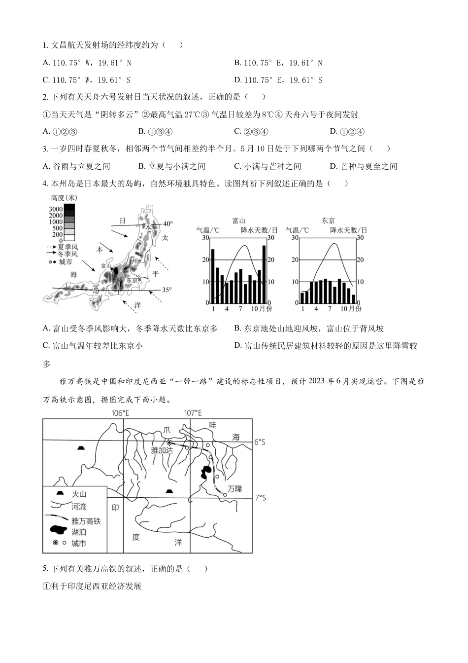 kaoda.com：2023年山东省泰安市中考地理真题（原卷版）kaoda.com.docx_第2页