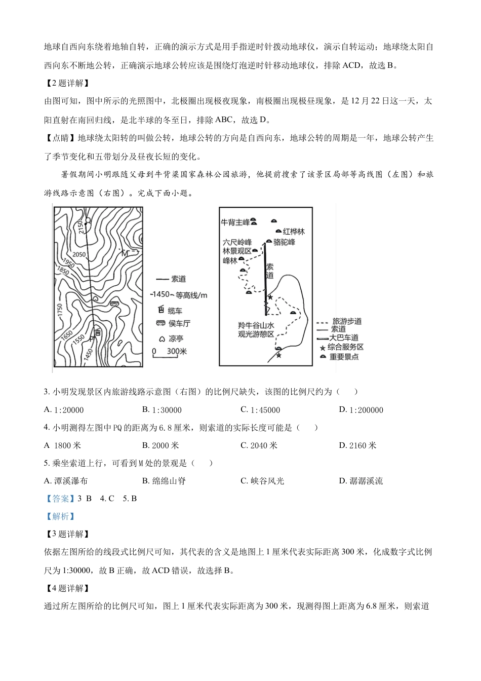 kaoda.com：2023年山东省潍坊市中考地理真题（解析版）kaoda.com.docx_第2页