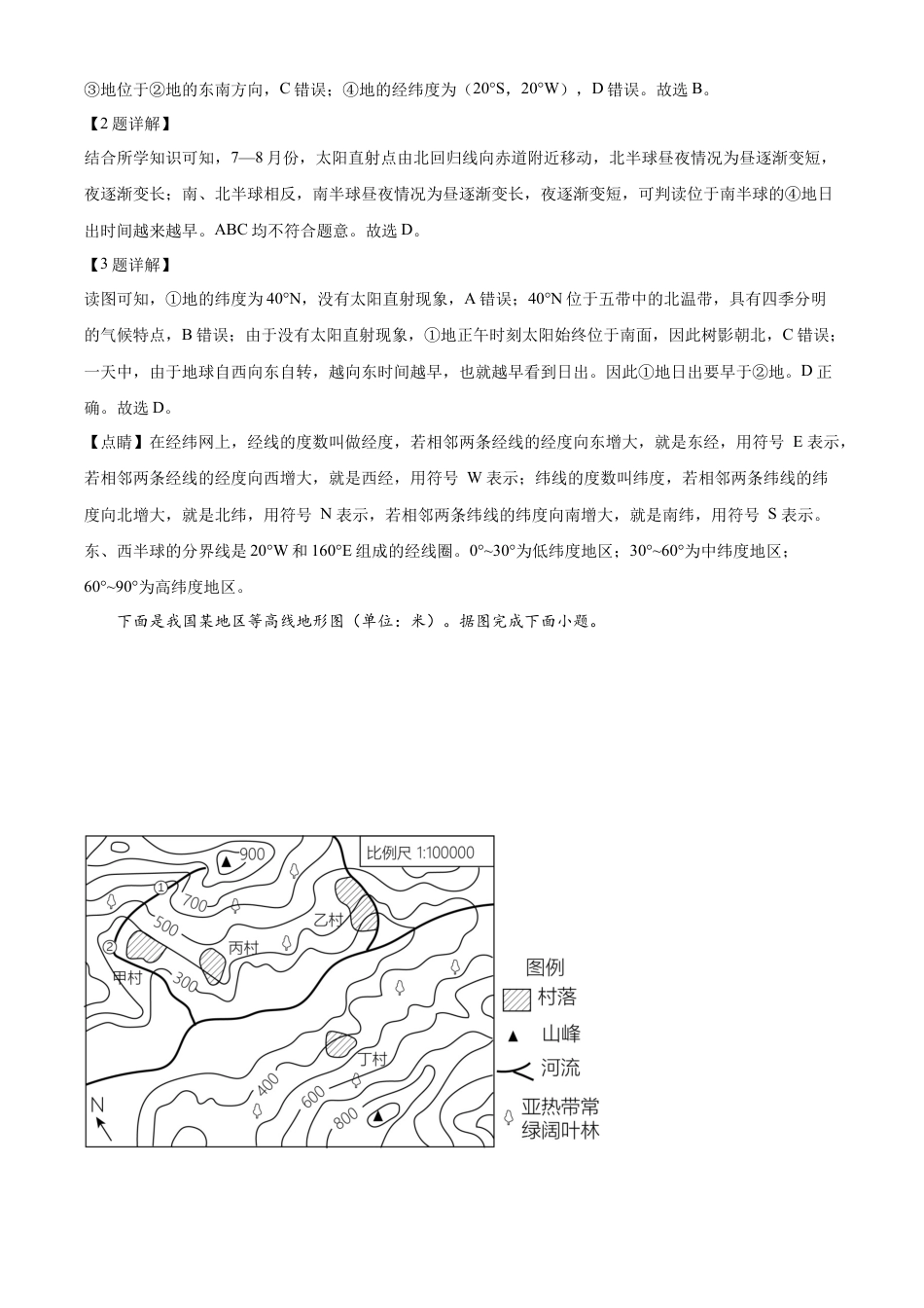 kaoda.com：2023年山东省淄博市中考地理真题（解析版）kaoda.com.docx_第2页