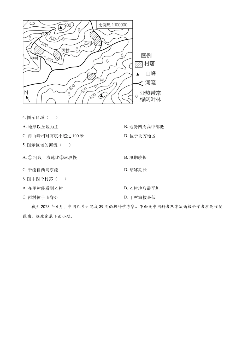 kaoda.com：2023年山东省淄博市中考地理真题（原卷版）kaoda.com.docx_第2页