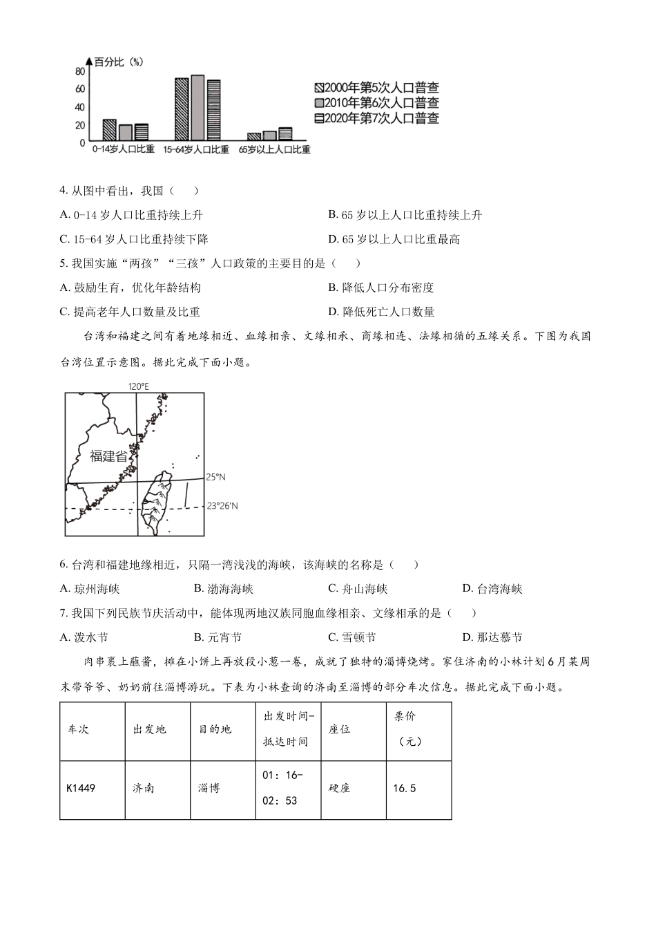 kaoda.com：2023年四川省成都市中考地理真题 （原卷版）kaoda.com.docx_第2页