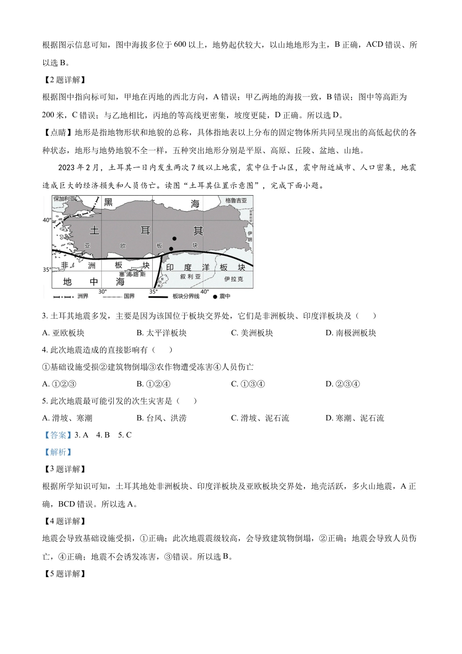 kaoda.com：2023年四川省雅安市中考地理真题（解析版）kaoda.com.docx_第2页