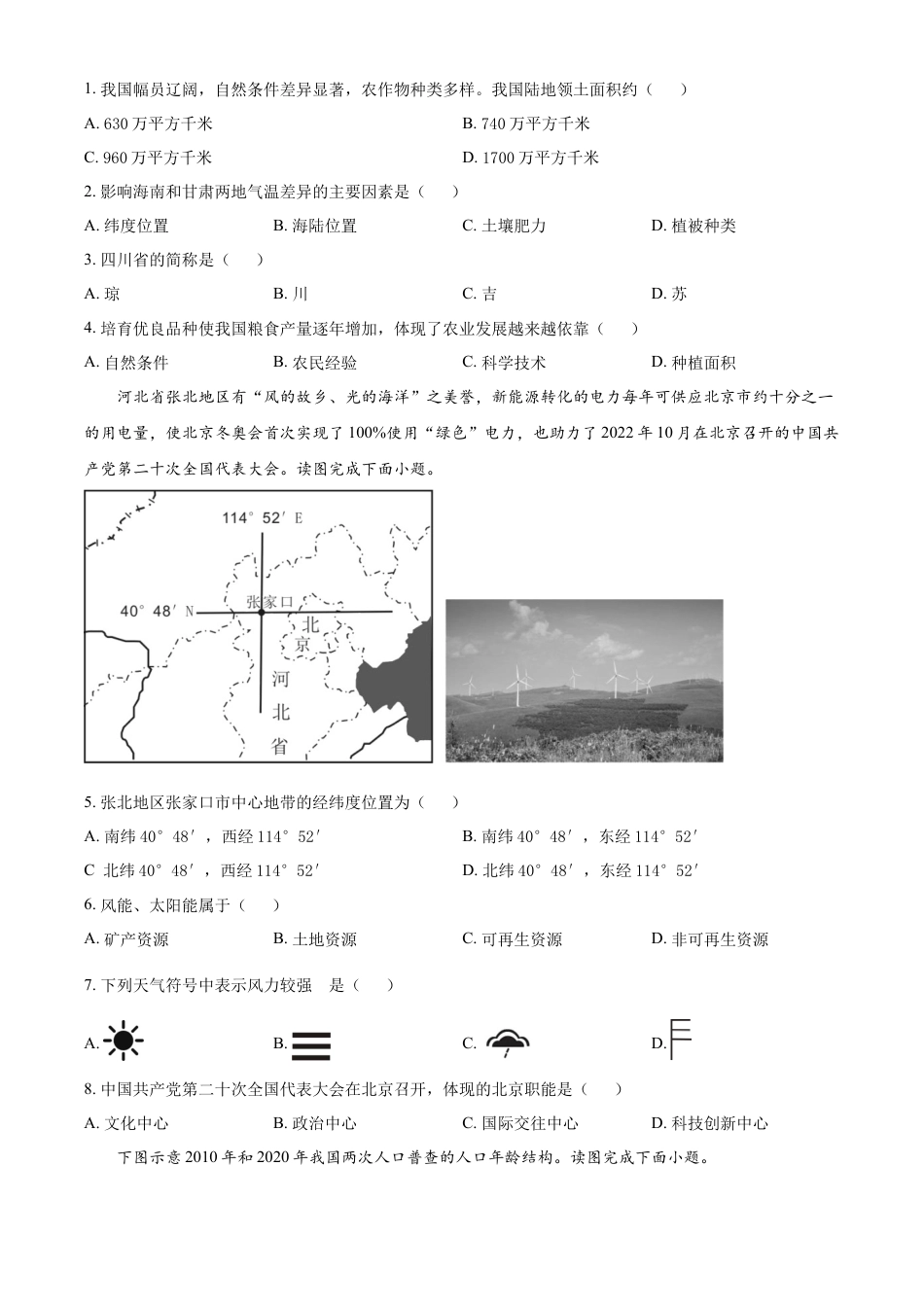 kaoda.com：2023年天津市中考地理真题（原卷版）kaoda.com.docx_第2页