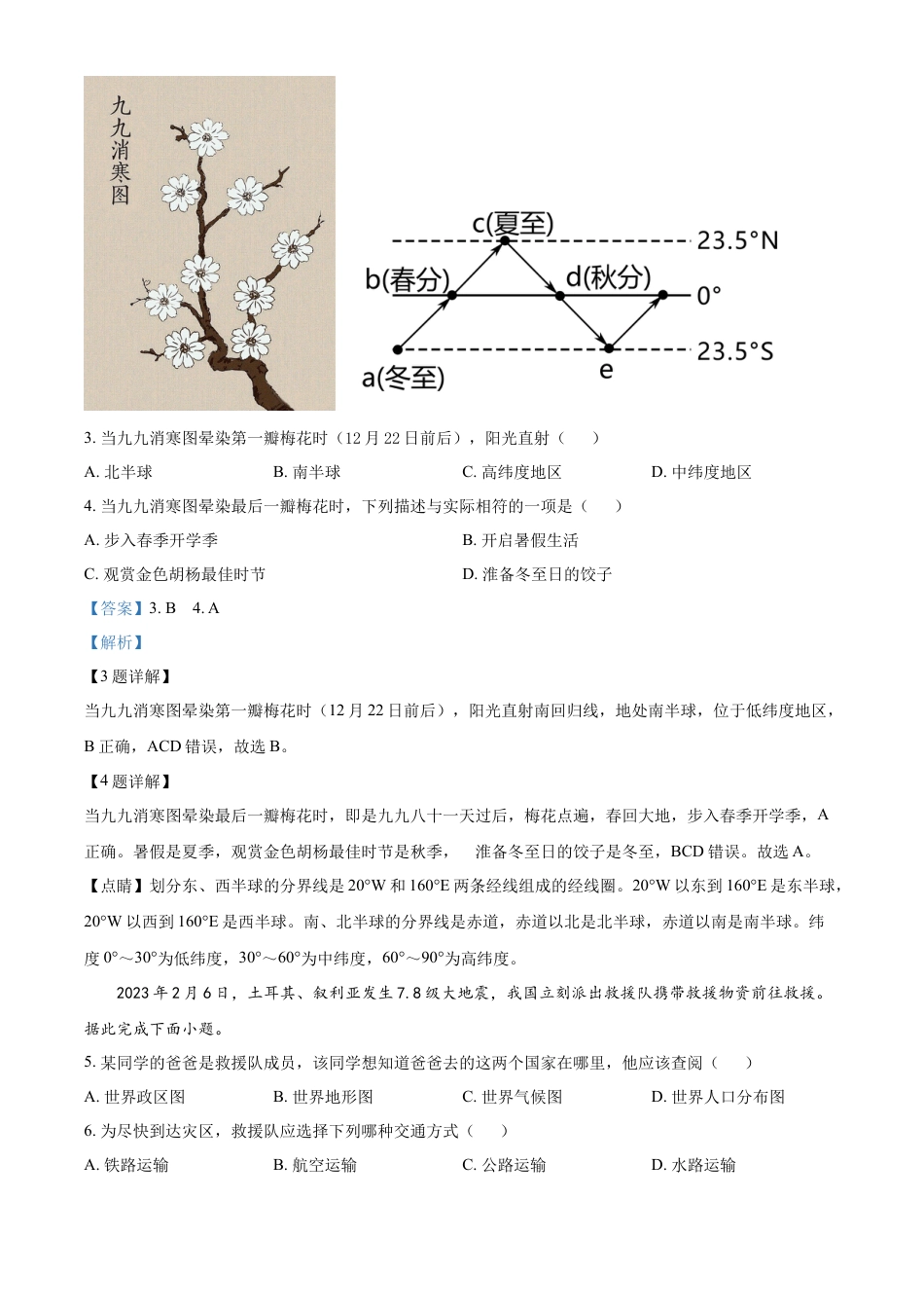 kaoda.com：2023年新疆维吾尔自治区新疆生产建设兵团中考地理真题（解析版）kaoda.com.docx_第2页