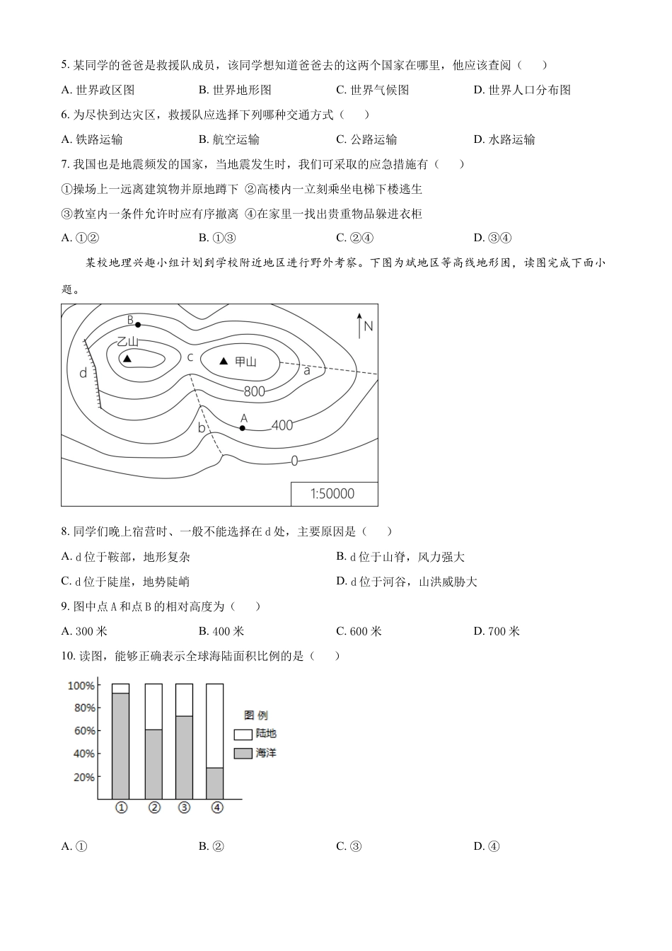 kaoda.com：2023年新疆维吾尔自治区新疆生产建设兵团中考地理真题（原卷版）kaoda.com.docx_第2页