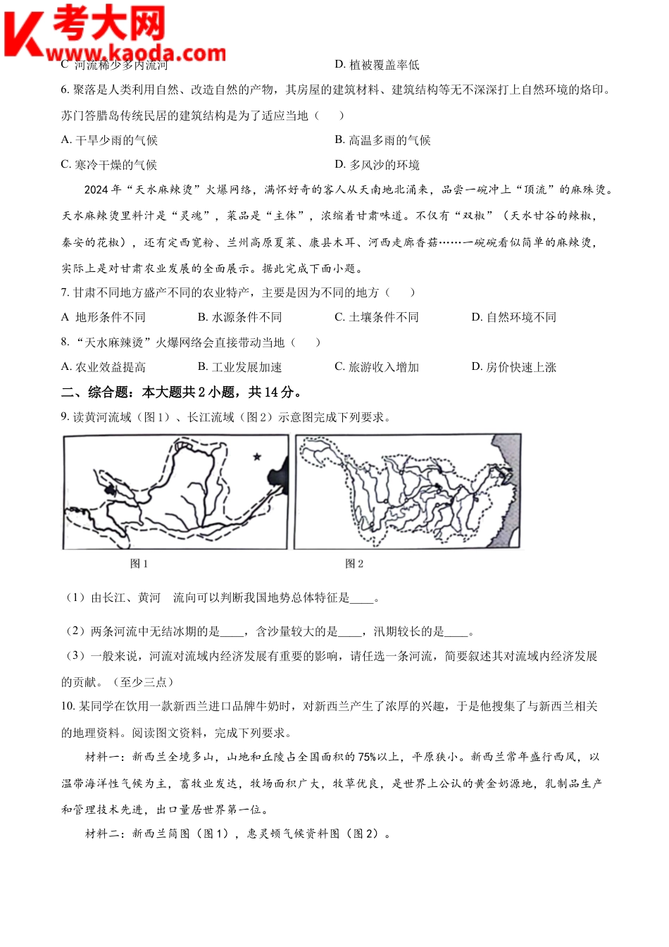 kaoda.com：2024年甘肃省白银市中考地理试题（原卷版）kaoda.com.docx_第2页