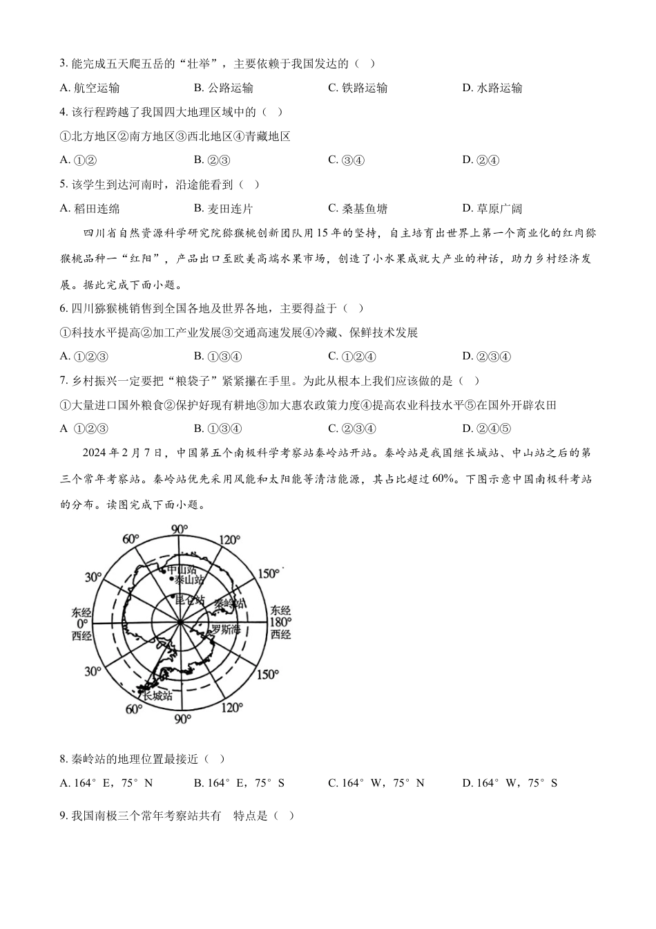 kaoda.com：2024年甘肃省天水市中考地理试题（原卷版）kaoda.com.docx_第2页