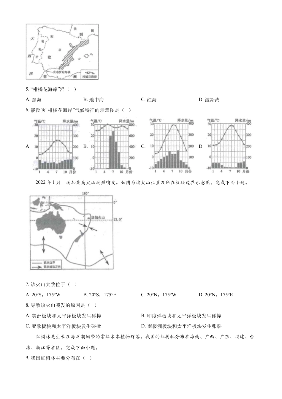 kaoda.com：2024年江苏省连云港市中考地理试题（原卷版）kaoda.com.docx_第2页