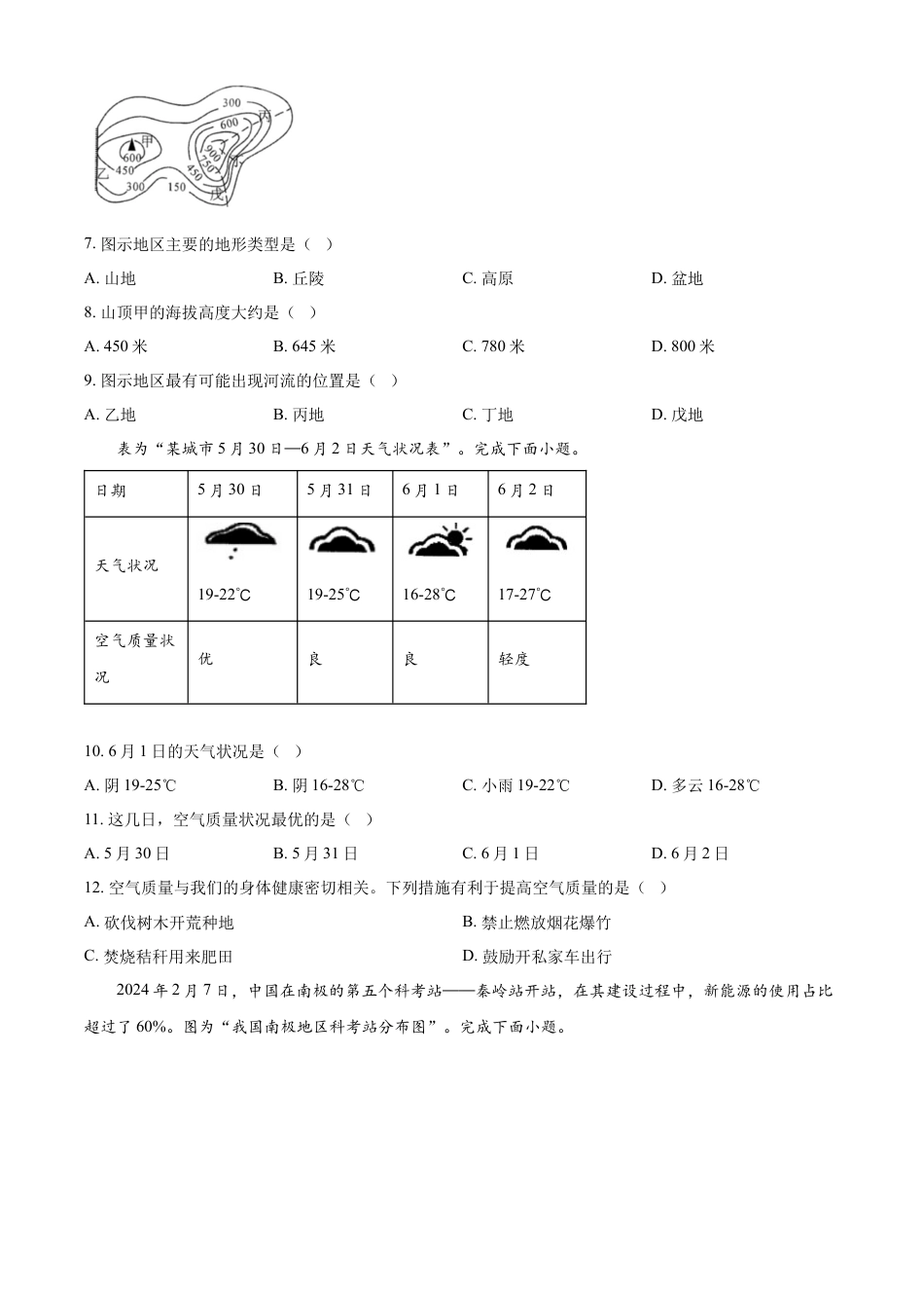 kaoda.com：2024年江苏省宿迁市中考地理试题（原卷版）kaoda.com.docx_第2页