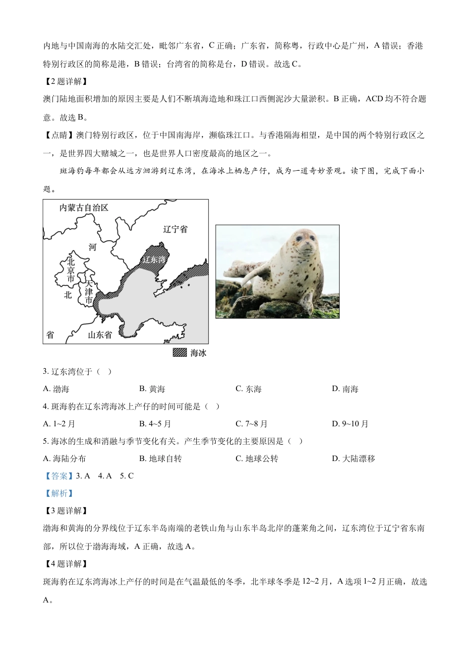 kaoda.com：2024年辽宁省中考地理试题（解析版）kaoda.com.docx_第2页